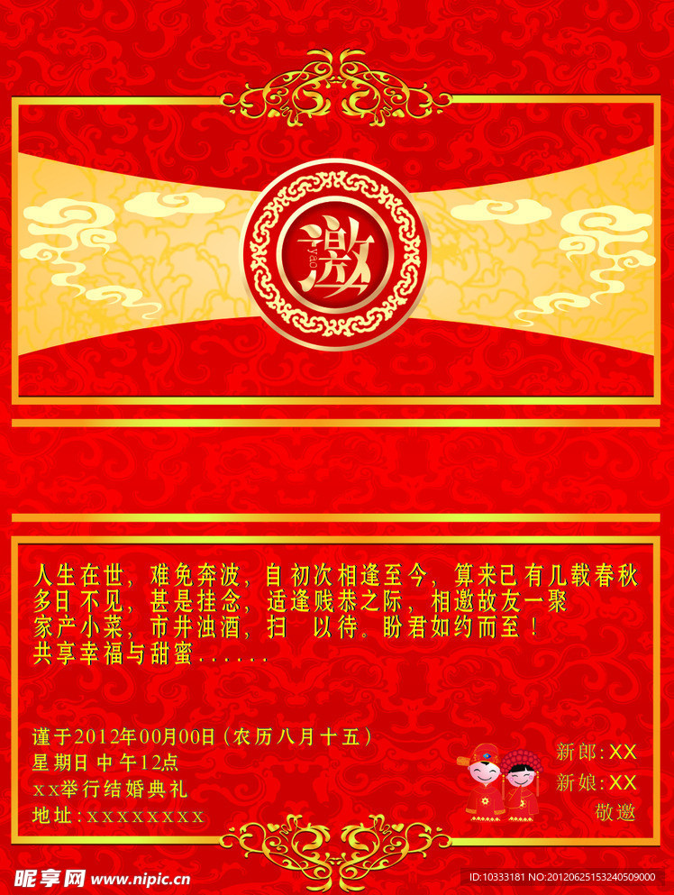 邀请函