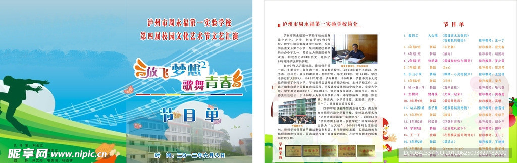 学校宣传单