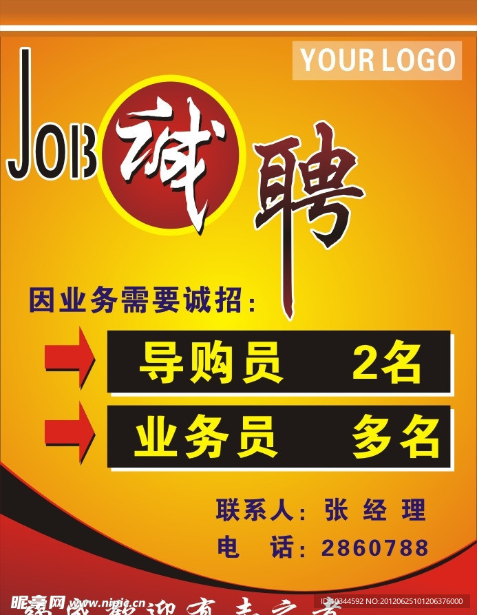 招聘