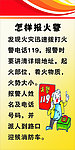 消防安全