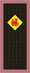 百福图