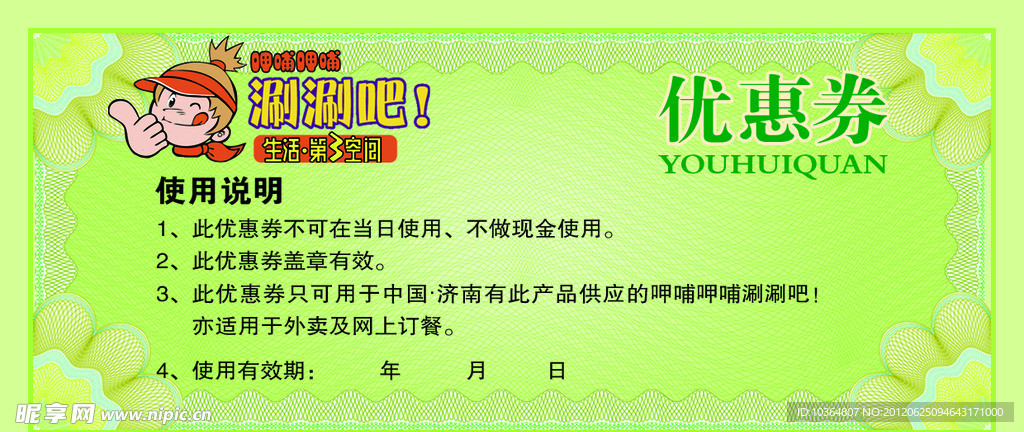 优惠券