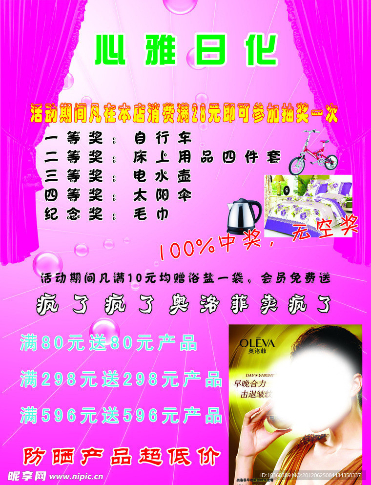 化妆品海报