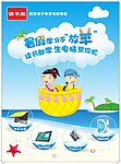 读书郎暑期促销单页