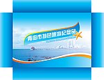 海洋特色旅游纪念品包装