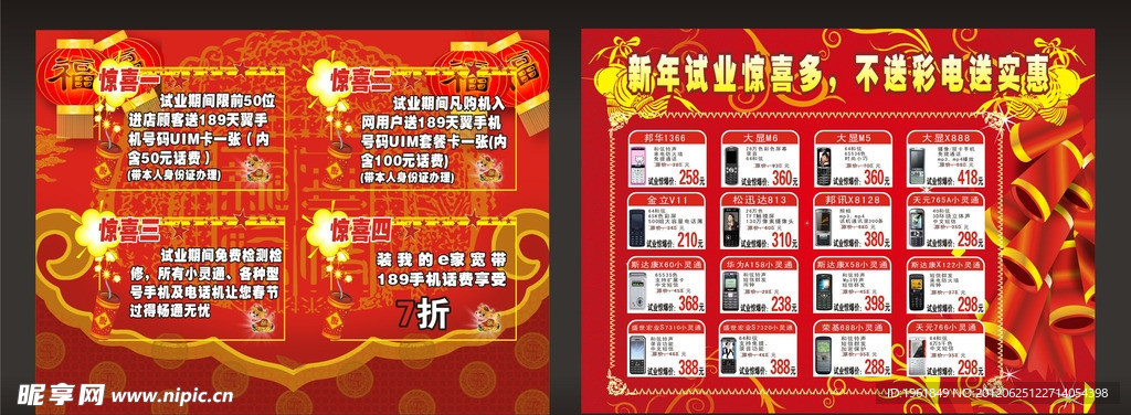 新年试业
