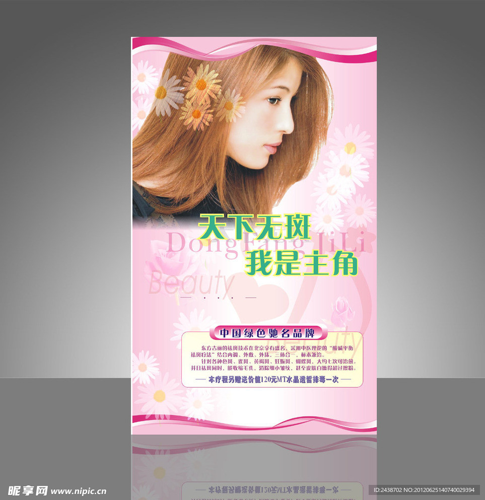 美容X展架