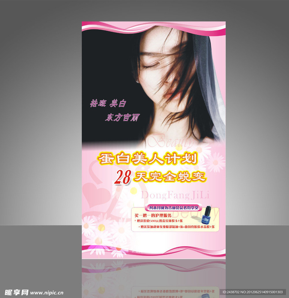 美容X展架