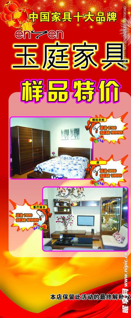 玉庭展架