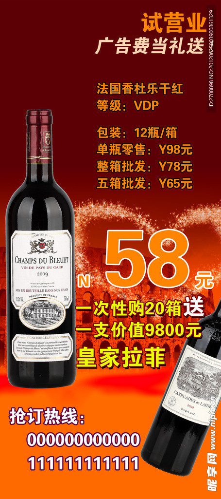 皇家拉菲 法国香杜乐干红