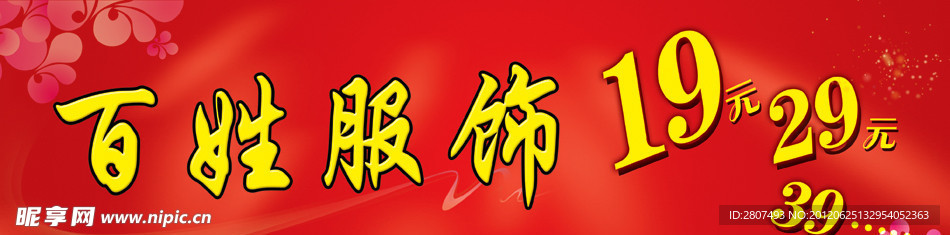 百姓服饰