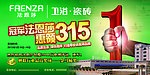 法恩莎卫浴