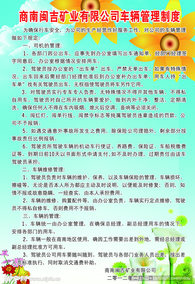 矿业公司车辆管理制度