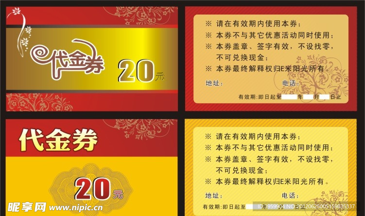代金券