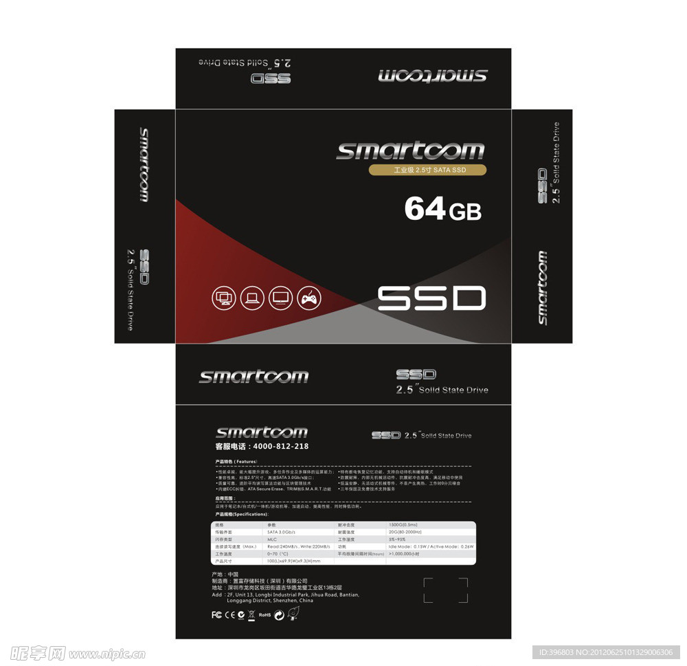 SSD 包装盒 smartcom