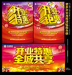盛大开业