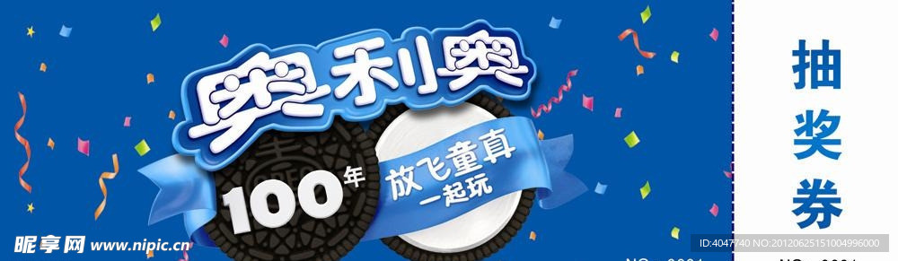 抽奖券