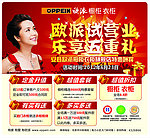 欧派试营业海报