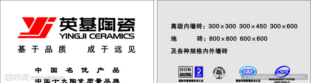 英基陶瓷