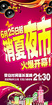 消夏夜市开幕海报