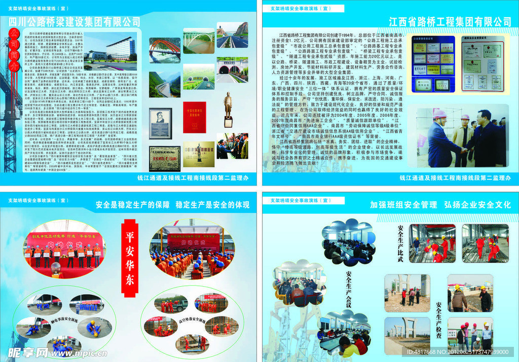 企业简介