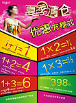 夏季清仓 优惠方程式
