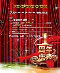 周年庆宣传