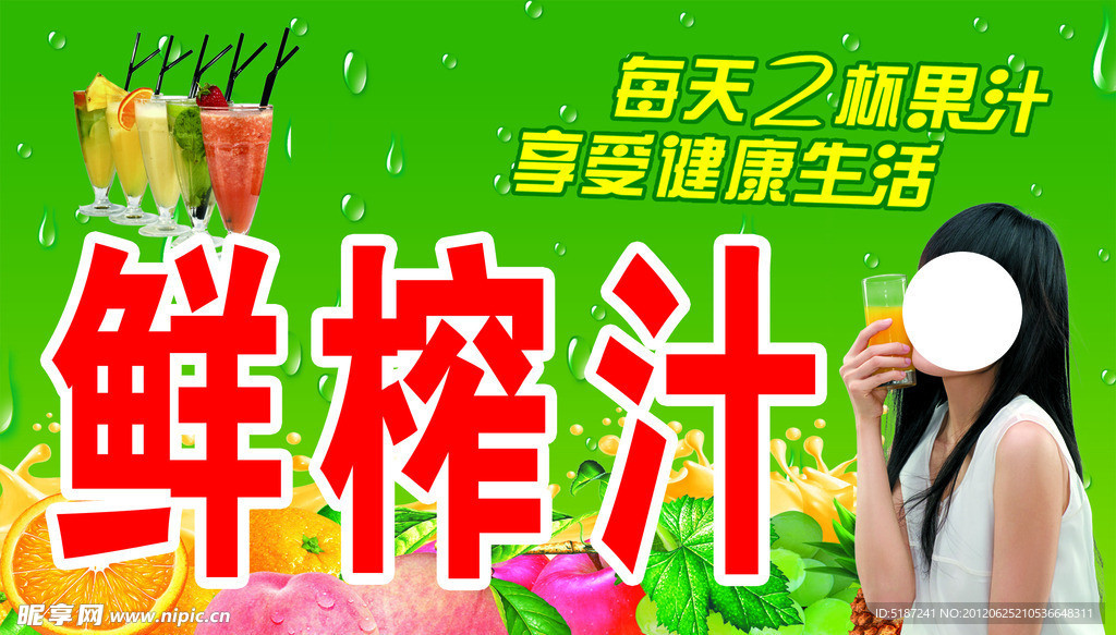 鲜榨汁
