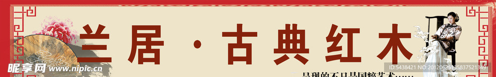 古典红木