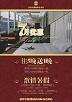 酒店海报
