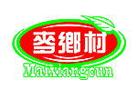 麦乡村