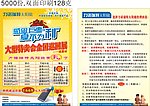 力诺太阳能 感恩巨惠 夏不为利