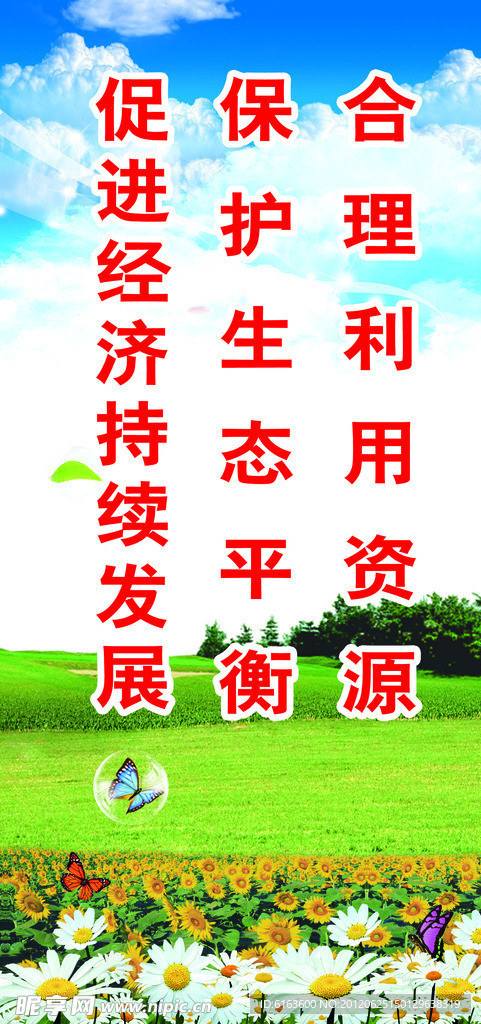 环境保护标语