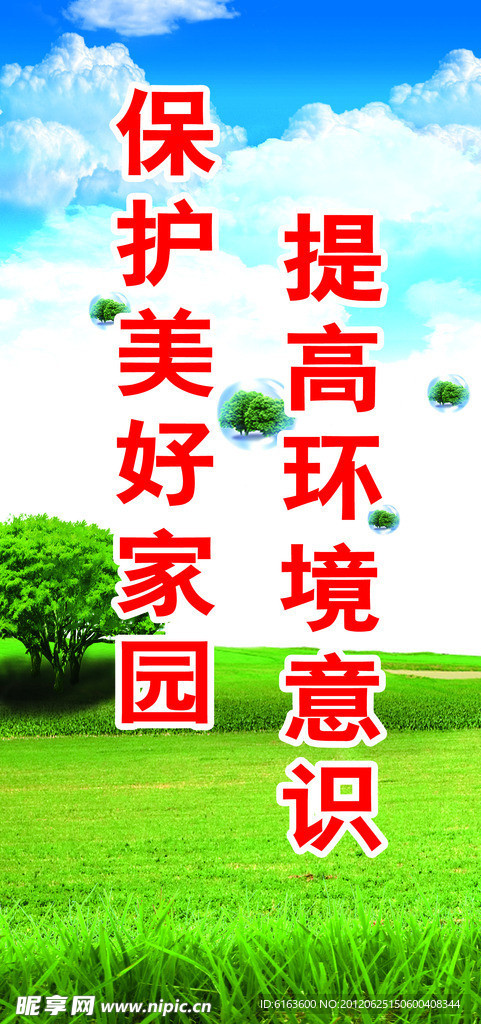 环境保护标语