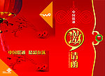 中国联通 邀请函