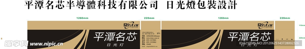 日光灯包装