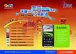 中国电信彩页