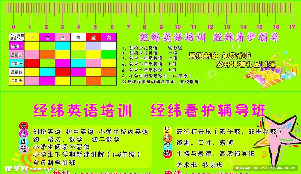 辅导班卡片