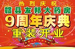 9周年庆典 舞台背景
