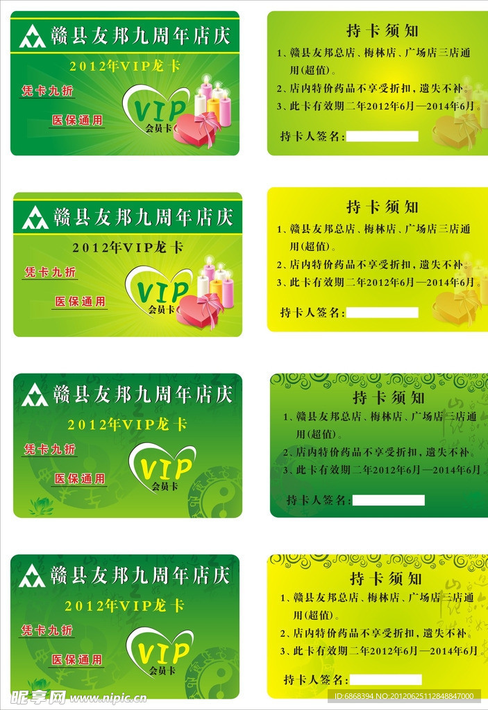 VIP卡 会员卡 龙卡 药店会员卡