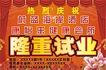舞台背景 酒店开业 隆重试业