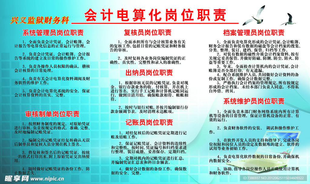 会计电算化
