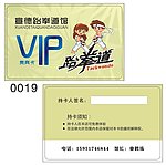 跆拳道会员卡