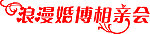 艺术字