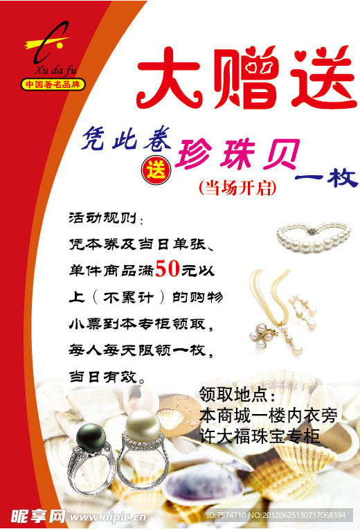 珍珠赠送卡片