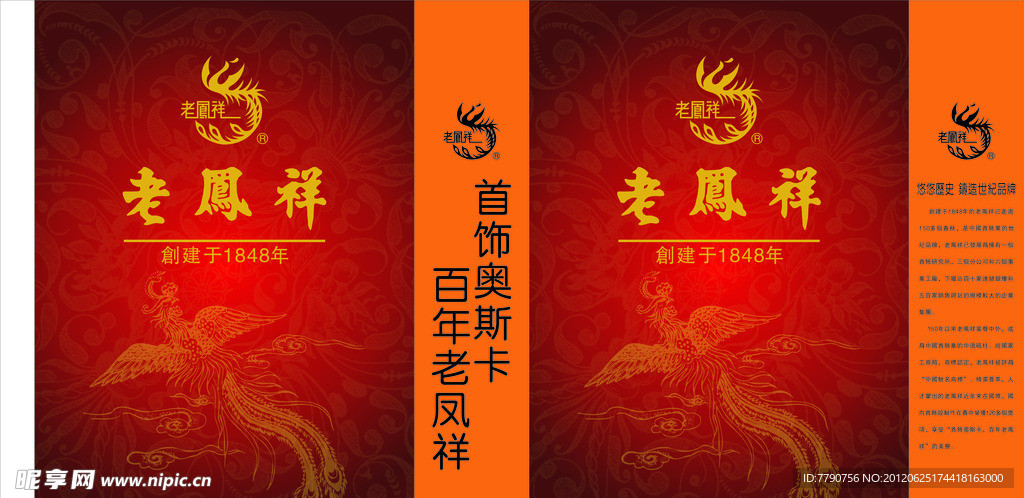 老凤祥珠宝 红手提袋
