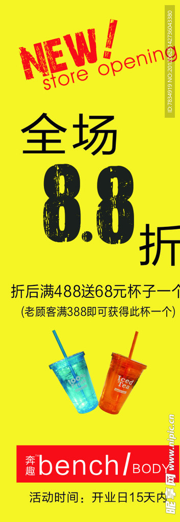 打折展架