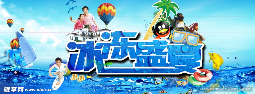 夏日海报