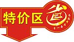 特价牌