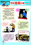 突发性灾害事件自救知识挂图